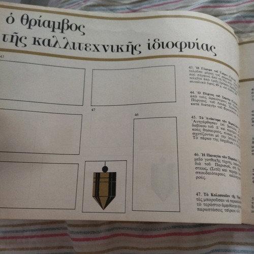 Album Ta 100 Thavmata Tou Kosmou Lumidis used