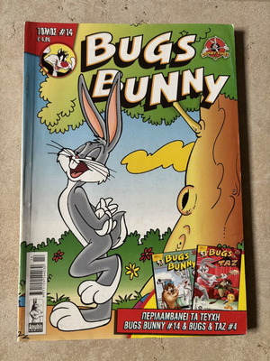Bugs Bunny Looney Tunes Τόμος 14 μεταχειρισμένο κόμικ, ελληνικό