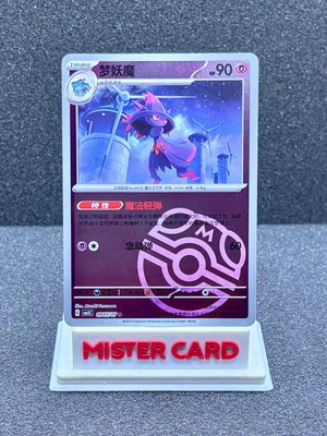 Mismagius 0905/07 Chinese Gem Pack Vol3 Master Ball near mint
