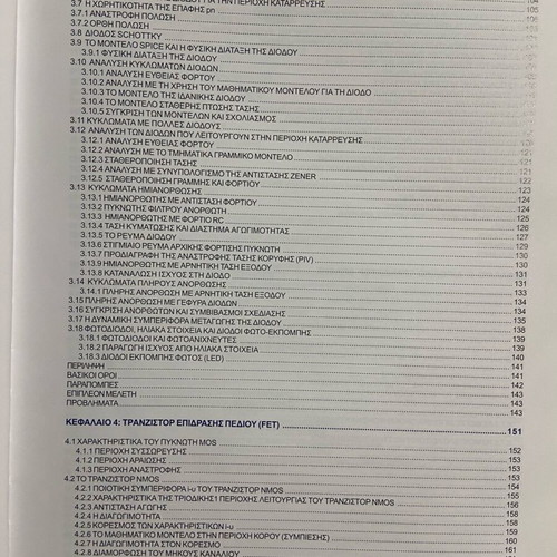 Microelectronic Circuit Design 5th Edition improved