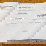  Τραπεζούντα Κωνσταντινούπολη Σμύρνη / Τρια κεντρα του Μικρασιατικού ελληνισμού.