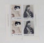 Ελληνικά γραμματόσημα σειρά 1977 "Αρχιεπισκόπου Μακαρίου Γ'"