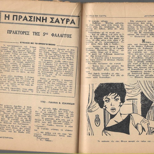 Mystirion Magazine Issue 355 1967 used, Greek language