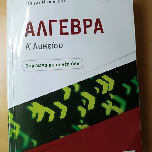 Algebra for 1st Grade Lyceum like new, Greek language