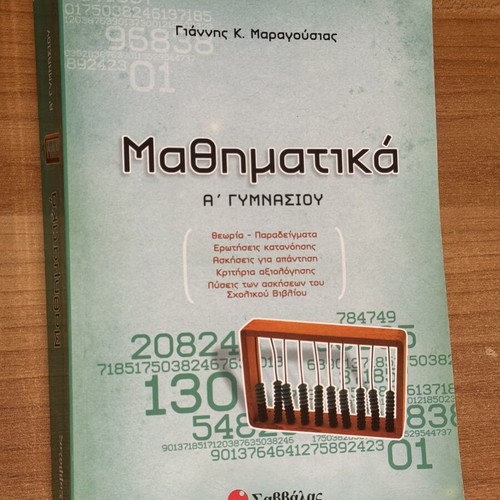 Mathematics A' Gymnasiou textbook like new, Savvalas editions