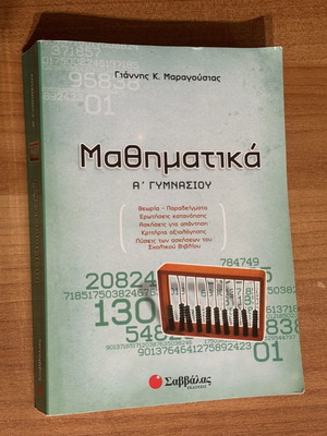 Mathematics A' Gymnasiou textbook like new, Savvalas editions
