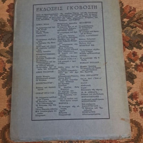 Oscar Wilde Saint Jeanne and Salome old Greek edition