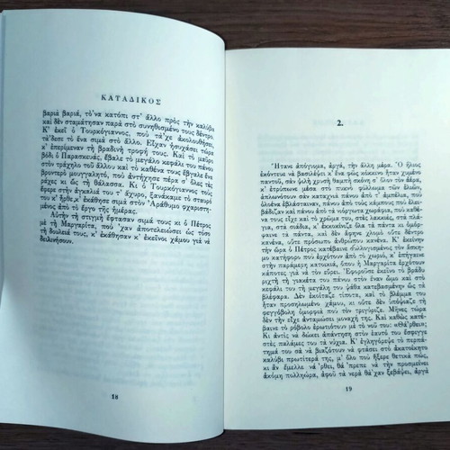 Katadikos by Konstantinos Theotokis book