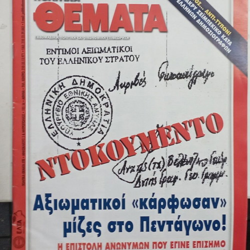 Περιοδικό Πολιτικά Θέματα Αρ. Τεύχους Α238 29 Οκτωβρίου 2004