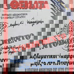  ΠΕΡΙΟΔΙΚΟ ΠΟΛΙΤΙΚΑ ΘΕΜΑΤΑ ΑΡ, ΤΕΥΧΟΥΣ #Α238