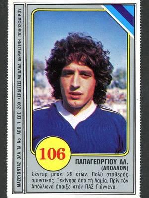 Dogiakos Aces Of Football 1980 sticker used #106 Papagiorgiou Apollon
