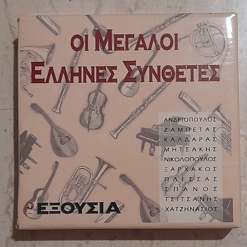 CD The Great Greek Composers new, entechno, set of 10 discs