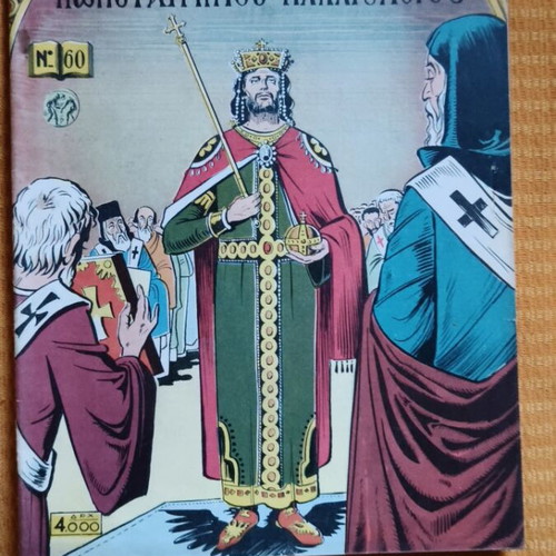 Klassika Eikonografimena No 60 comic book new condition