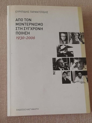 From Modernism to Contemporary Poetry by Evripidis Garantoudis used