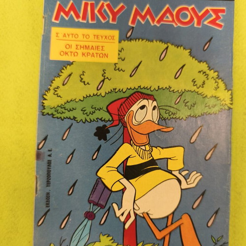 Miky Maous comic book 541, Terzopoulos edition