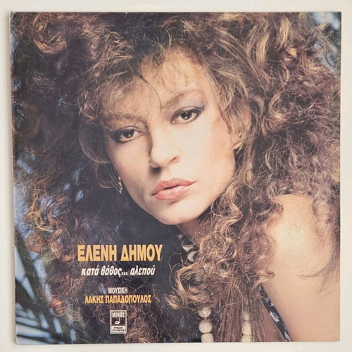 Eleni Dimou Kata Vathos Alepou vinyl record like new