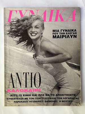 Gynaika Magazine 1990 with Marilyn Monroe like new