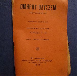 Σχολικό βιβλίο Ομήρου Οδύσσεια,1924, Ραψωδίες Ν-Σ και Τ-Ω