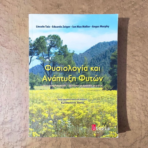 Plant Physiology and Development by Taiz et al. used, Greek edition
