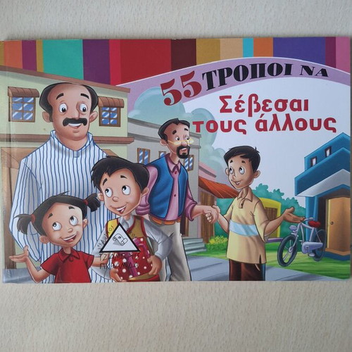 Educational book 55 ways to respect others