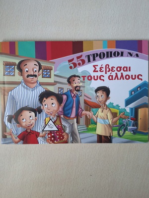Educational book 55 ways to respect others