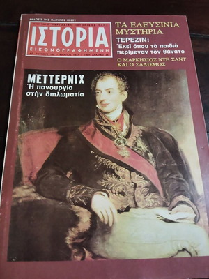 Ιστορία εικονογραφημένη τεύχος 105 περιοδικό μεταχειρισμένο, 1977
