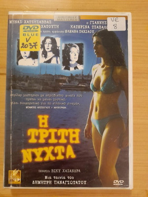 I Trití Nychta DVD used, mystery thriller with subtitles