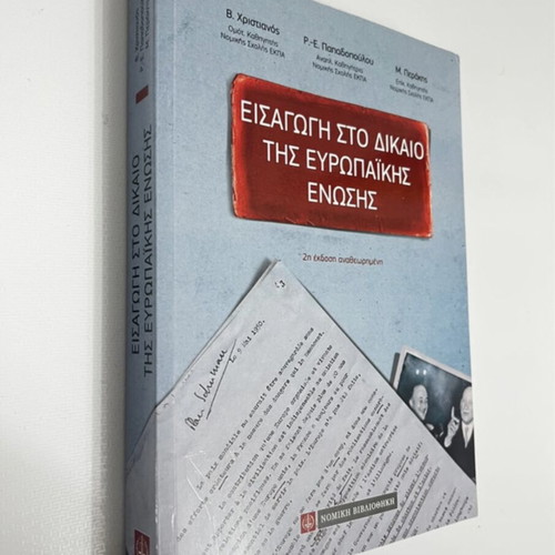 Introduction to European Union Law like new, Greek