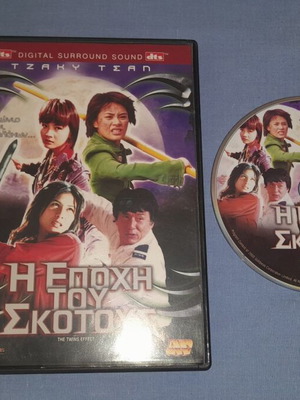 The Twins Effect DVD used, action with subtitles