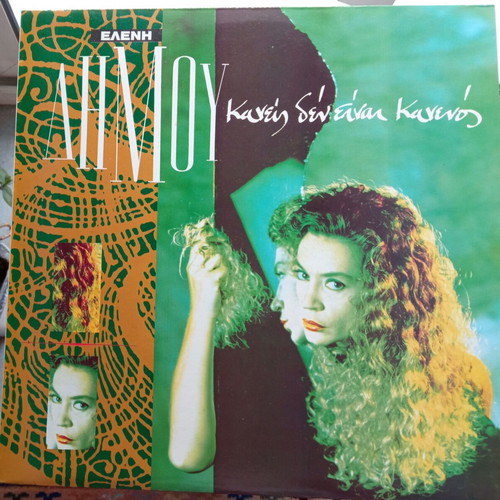 Vinyl record Eleni Dimou Kaneis Den Einai Kanenos like new, entechno