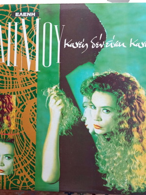 Vinyl record Eleni Dimou Kaneis Den Einai Kanenos like new, entechno