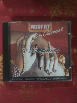 Ta 15 Tsiftetelia CD like new, laiko