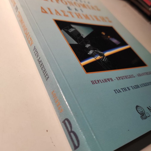 Processing Astronomy and Space book like new