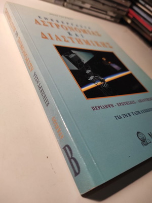 Processing Astronomy and Space book like new