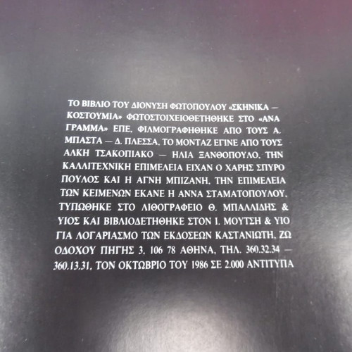 Album Skhnika Kostoumia by Dionysis Fotopoulos in excellent condition