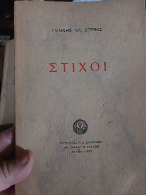 Stichoi by Giannis K. Zervos used, 1929 edition