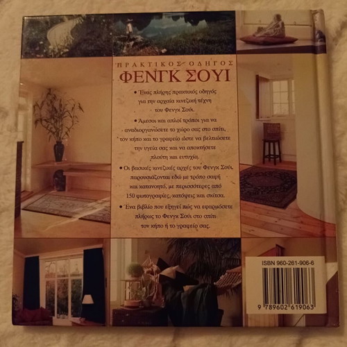 Praktikos Odigos Feng Shui book used, psychology