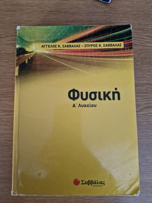 Physics A Lykeiou textbook like new, Greek