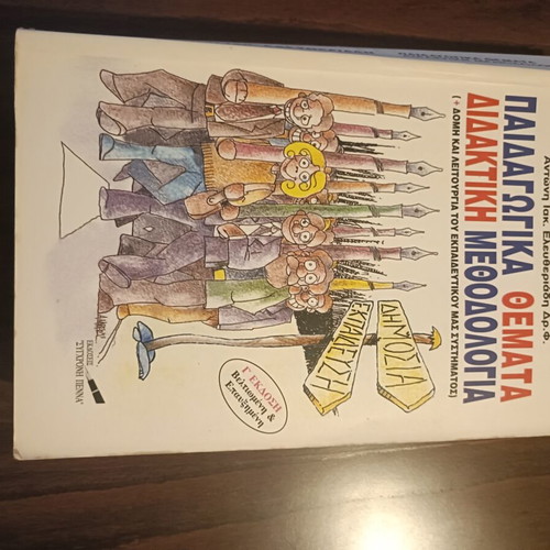 Pedagogical Topics book used, Greek