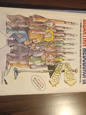 Pedagogical Topics book used, Greek