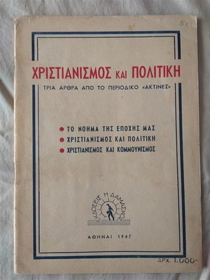 Християнство и политика твърда корица в добро състояние, 1947