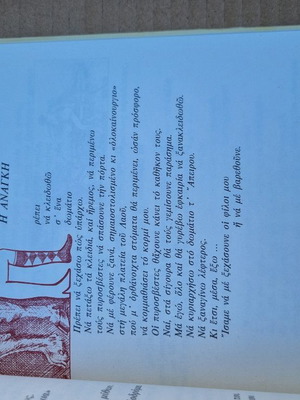 Mia Chahalia Provatsioulies by Giannis Chairetis used