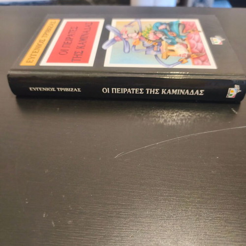 Eugenios Trivizas The Pirates of the Chimney book like new, Greek