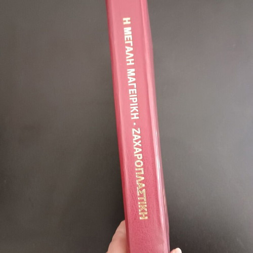 The Great Cooking and Pastry Book used, Greek