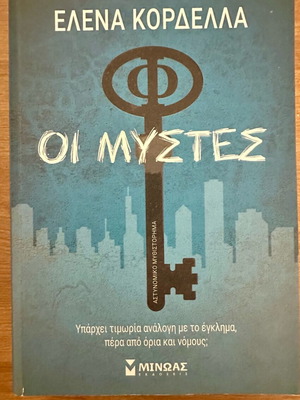 Oi Mystes by Elena Kordella new