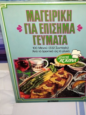 Classic Greek cookbooks used, Invitation to a meal (#2) & Snacks (#5)