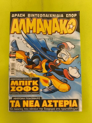 Almanako 190 comic used, Terzopoulos