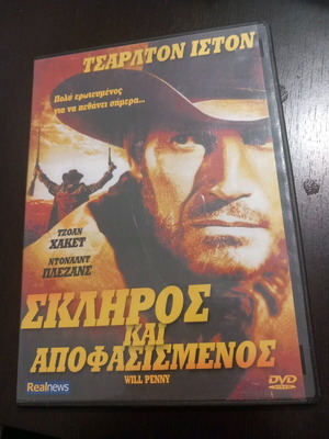 Σκληρός και αποφασισμένος DVD μεταχειρισμένο με υπότιτλους
