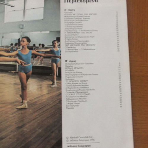 Introduction to Ballet Volumes A & B children's guide used, Greek