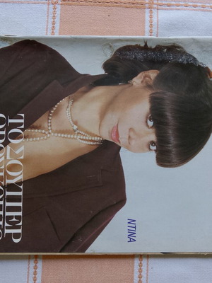 Fantazio magazine, July 1979 issue